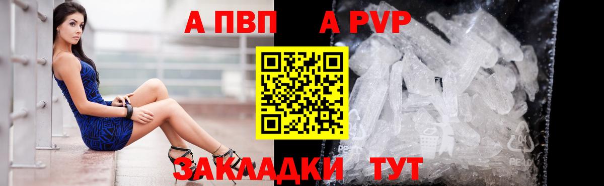 Щёлково  APVP Crystall  Alfa_PVP  A PVP кристаллы  Вход с VPN 