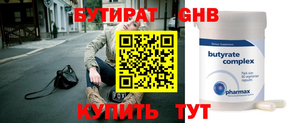 БУТИРАТ GHB  Вход с VPN  Щёлково 