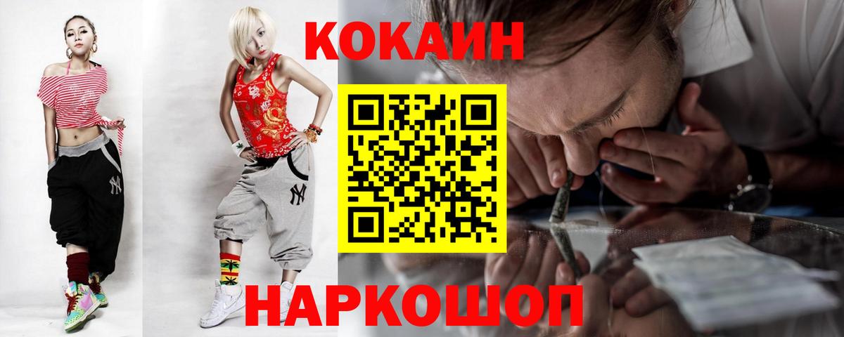 Cocaine 98% Щёлково