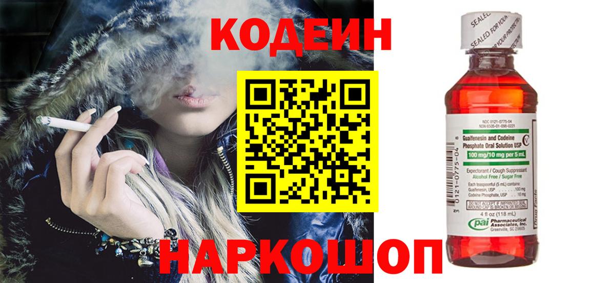 Кодеиновый сироп Lean напиток Lean (лин)  Кодеиновый сироп Lean Purple Drank  Щёлково  Вход с VPN 