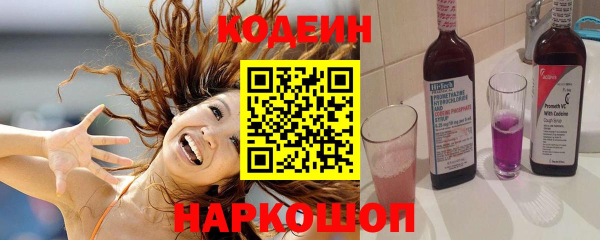 Кодеиновый сироп Lean напиток Lean (лин) Щёлково