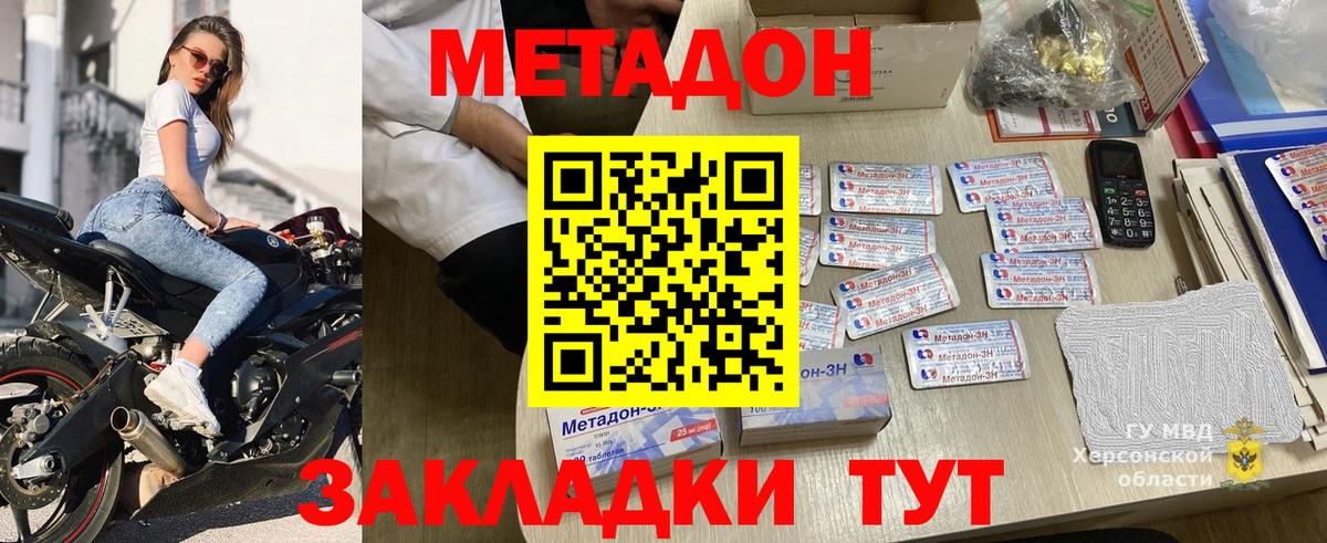 Щёлково  МЕТАДОН кристалл  Вход с VPN 