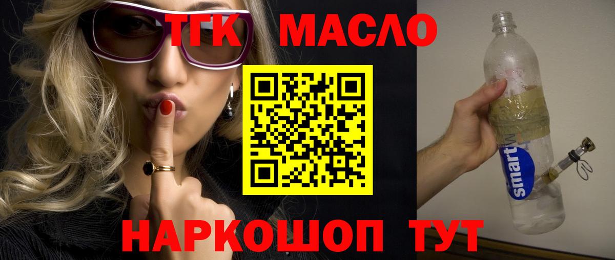 ТГК концентрат  Вход с VPN  Щёлково 